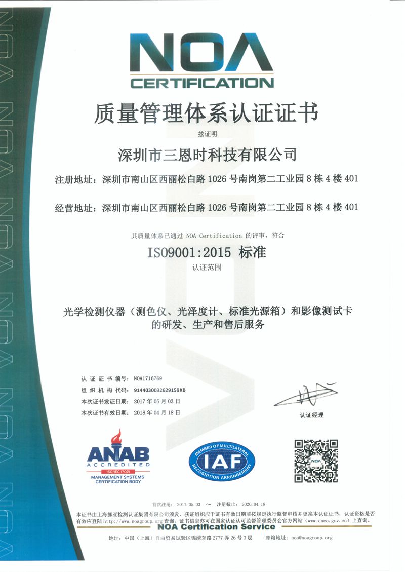 ISO9001：2015国际质量管理体系认证