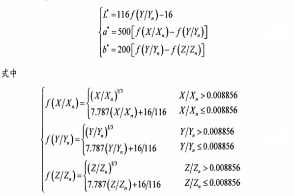 L、a、b计算公式