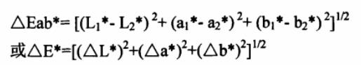 总色差计算公式24