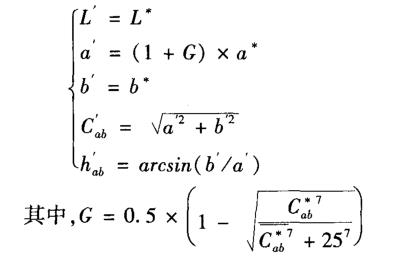 L'、a'、C’和h'计算公式