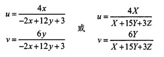 CIE1960UCS颜色空间色品坐标计算式