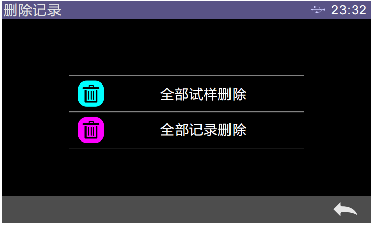 色差仪数据删除